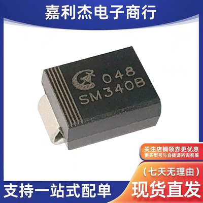 原装SM340B肖特基二极管3A40V