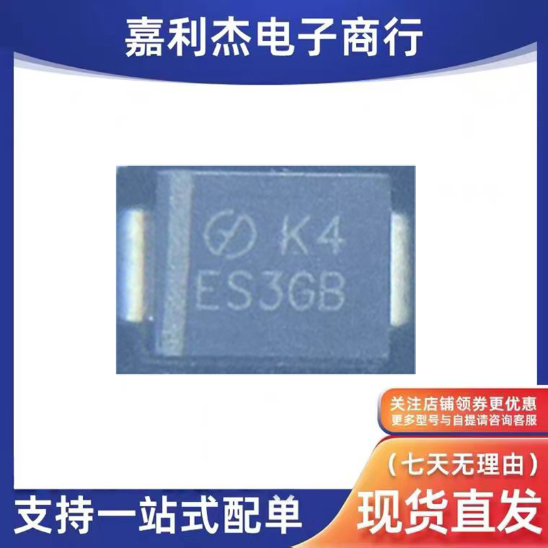 ES3GB-TR整流二极管SMB