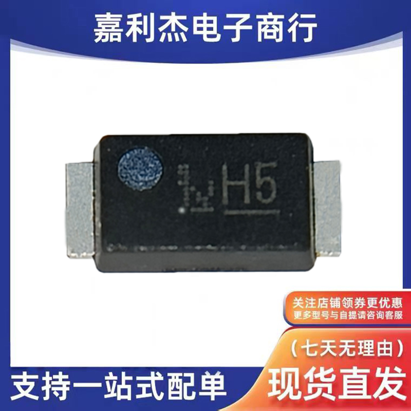 CMH05二极管SMAF丝印H5