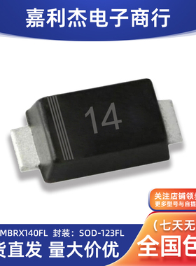 全新 MBRX140 丝印14 SOD-123FL 1206贴片肖特基二极管 1A 40V