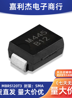 MBRS120T3 丝印B12 封装SMB 肖特基二极管整流器 DO-214AA