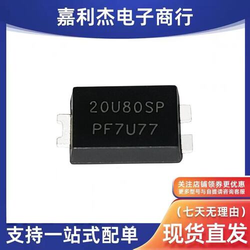 SRD20U80SP肖特基二极管TO-277