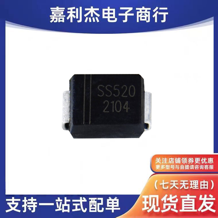 SS520肖特基二极管5A200V