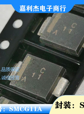 TVS瞬态抑制二极管SMCG11A 封装SMC DO-214AB 现货自家库存