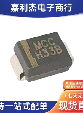 原装3SMBJ5933B-TP丝印MCC H33B稳压齐纳二极管3W22V新能源控制器