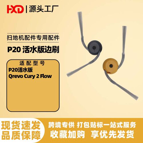 适配石头扫地机器人P20活水版配件QREVO CURV 2 FLOW耗材主刷边刷