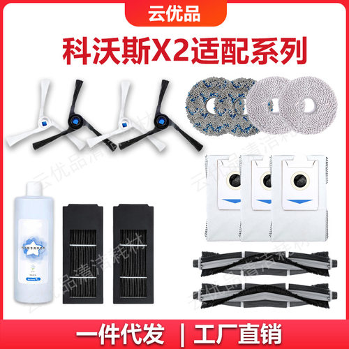 适用扫地机器人配件X2/PRO系列