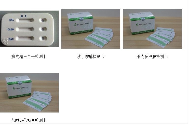 检测猪肉残留食品安全克伦特罗,莱克多巴胺,沙丁胺醇残留