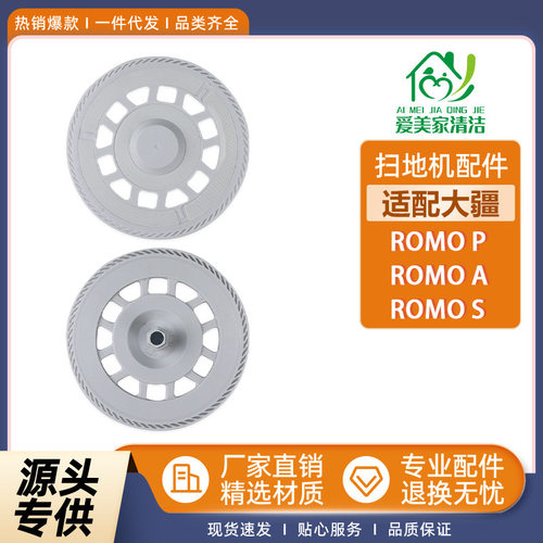 适配大疆扫地机器人配件ROMOP/AS