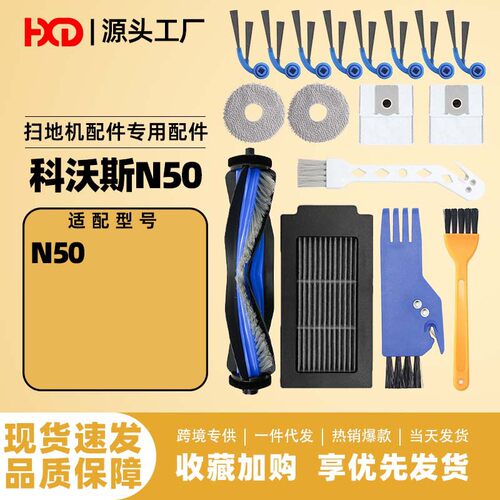 适配科沃斯T50S扫地机器人配件T30C/N50滚刷主刷过滤网集尘袋耗材