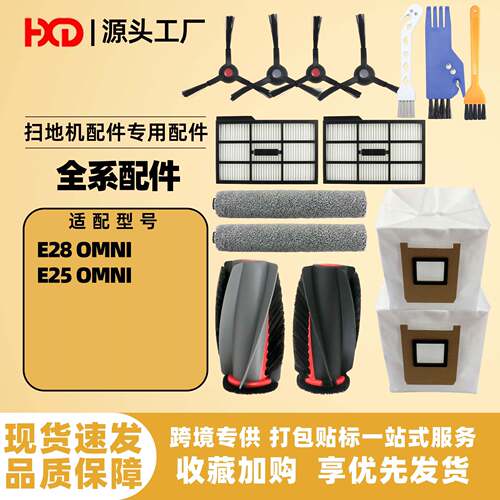 适配Eufy安克扫地机器人配件E28/E25Omni滚筒抹布主刷边刷集尘袋