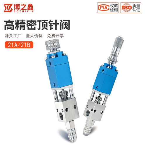 点胶阀21A/21B顶针式阀打胶阀
