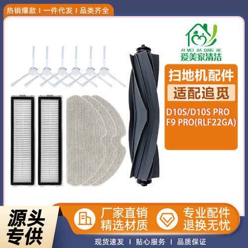 适配追觅D10S扫地机器人配件PRO/