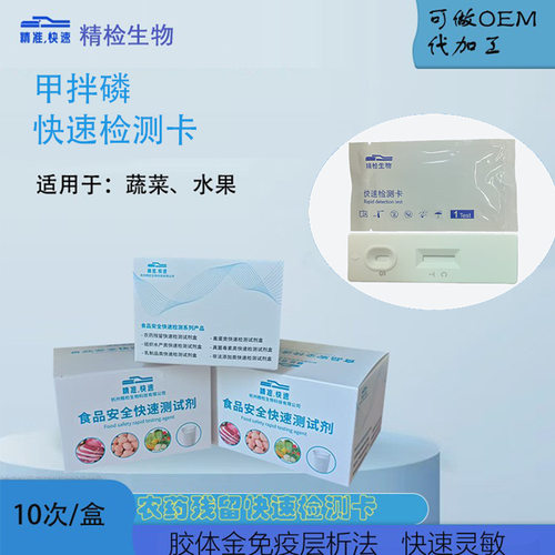 甲拌磷检测卡农药残留试剂盒