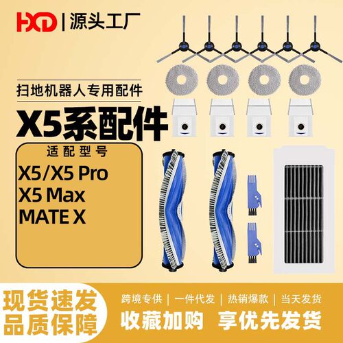 适配科沃斯x5 pro扫地机配件mate x拖布集尘袋边刷滚刷滤网