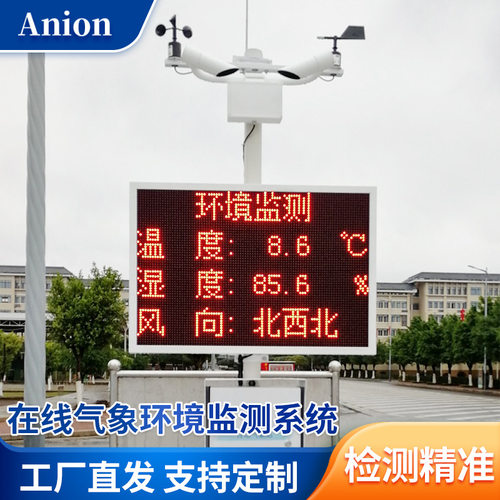 外负离子监测系统/检测仪大气