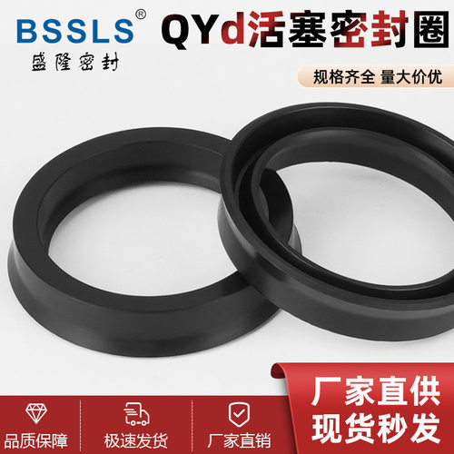 丁腈橡胶气缸密封圈QYd轴用