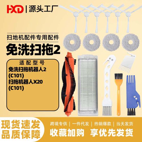 适配米家免洗2耗材扫地机器人配件小米扫拖x20 c101滚刷主刷滤网