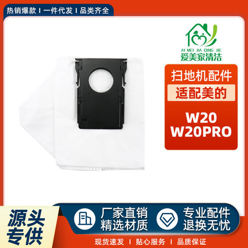 适配MideaW20扫地机器人配件pro