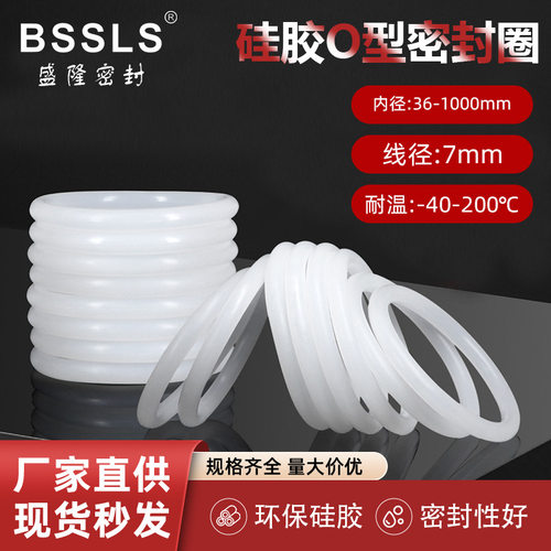 硅胶O型圈密封圈耐油线径7mm*