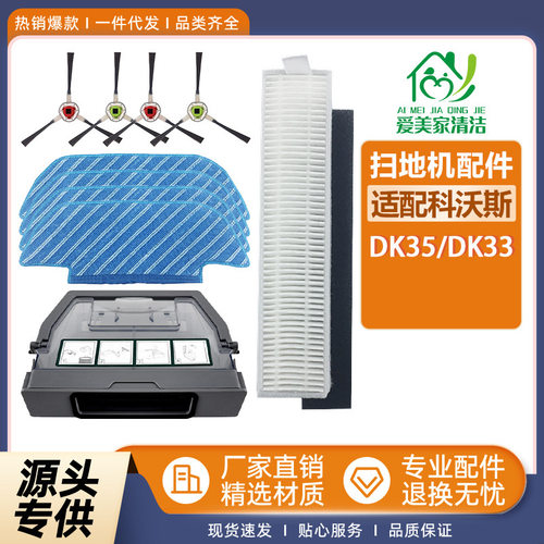 适配DK35扫地机器人配件DK33