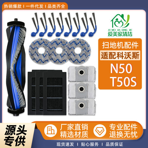 适配EcovsN50扫地机配件T50S/