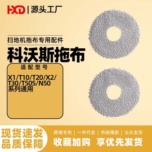 适配科沃斯扫地机器人配件科沃斯t30 pro/t30 max加厚抑除菌拖布