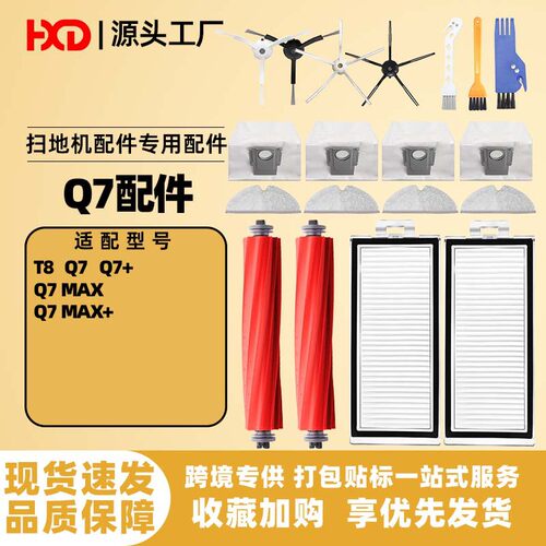 适配石头T8扫地机器人配件Q7+ Q7 +过滤网集尘袋抹布主刷边刷