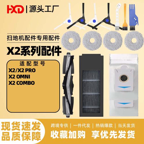适用科沃斯x2 pro配件扫地机器人COMBO尘袋抹布滤网滚边刷清洁液