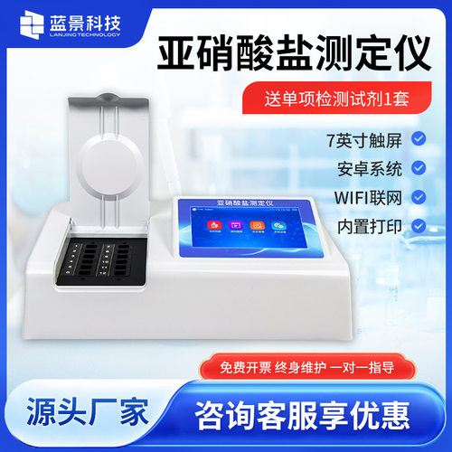食品亚硝酸盐检测仪多功能安全