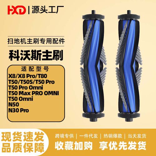 适配t50 pro配件滚刷n30/x8 pro主刷毛滚筒扫地机器人耗材