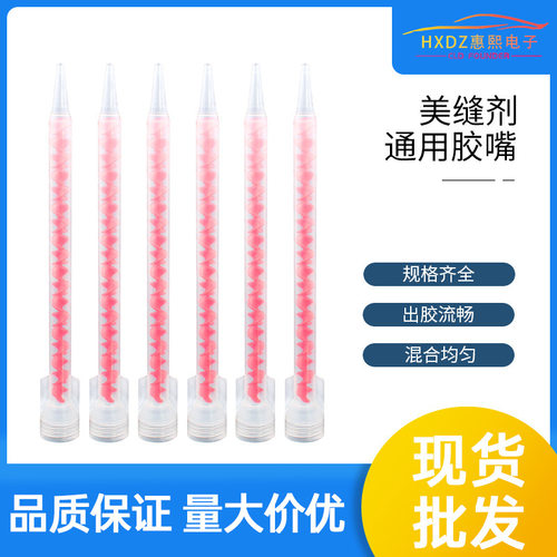 双组份美缝剂胶嘴胶管头混料管子