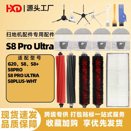 适用石头g20 s8 s8pro扫地机配件s8 pro ultra双滚刷滤网抹布尘袋