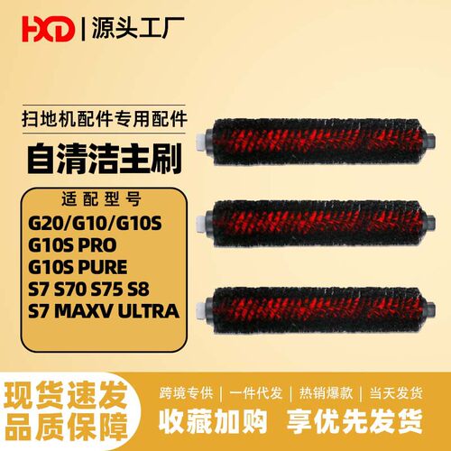 适用石头扫地机器人G20高速刷G10S G10S PRO S8+基站自清洁滚刷
