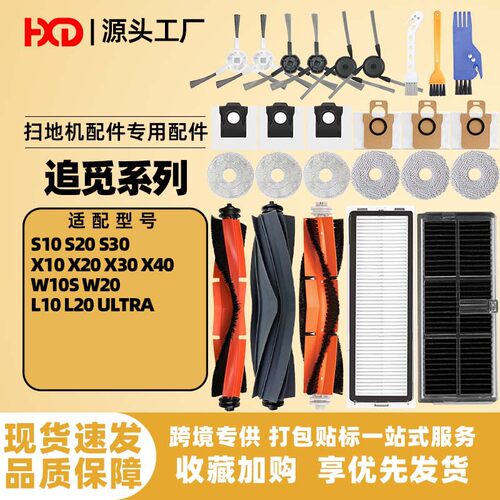 适用追觅S10 X10扫地机耗材配件S30 S20 X20 X30 X40胶刷尘袋抹布