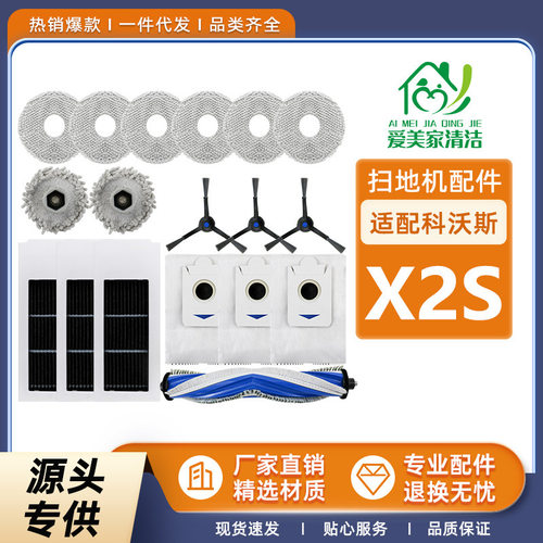 适配EcovsX2S扫地机配件主滚刷边