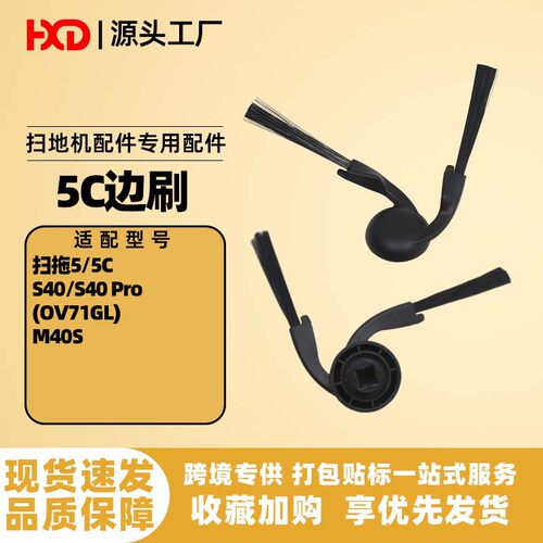 适配小米米家扫拖5/5C扫地机器人边刷配件S40 Pro/S40边刷毛刷