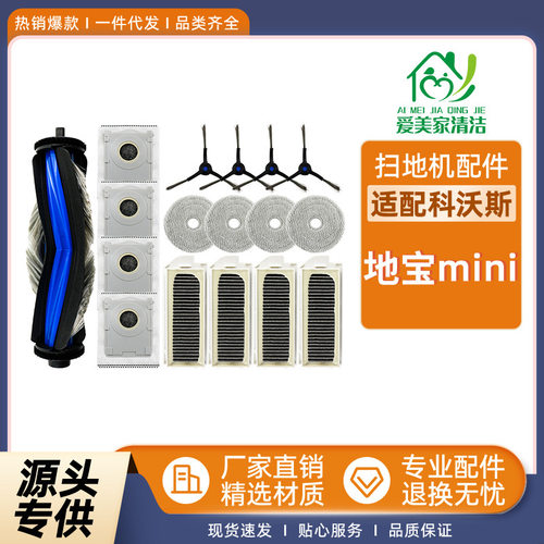适配扫地机器人配件地宝MINI专用