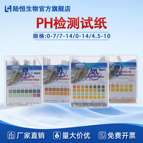 PH检测试纸0-14自来水酸碱度高
