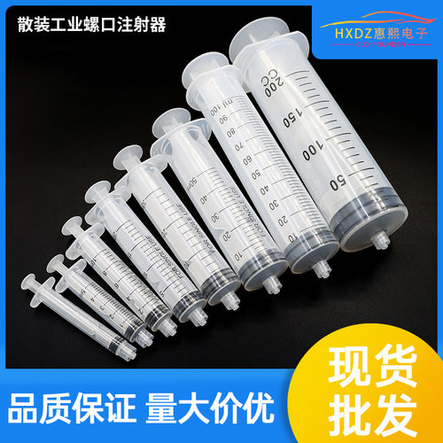 手推式螺口刻度注射器针筒工业