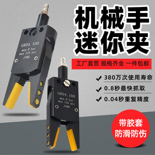 机械手配件GR04.100硅胶夹具mini-AGCG气动水口夹1060-