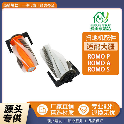 适配DI大疆ROMOP/AS扫地机器人