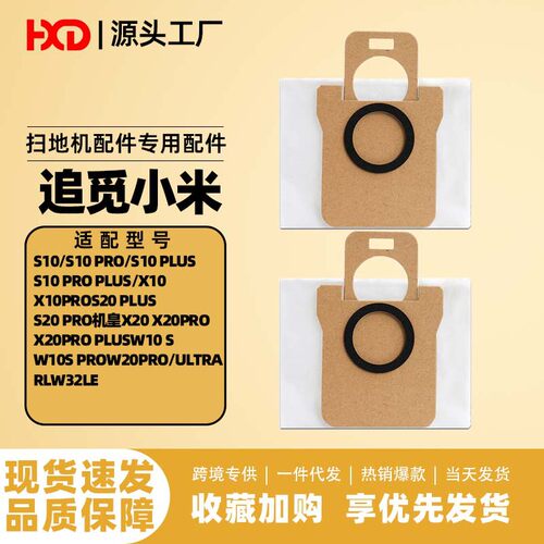 适用追觅扫地机S10 S20集尘袋X10 X20米家M40耗材一次性垃圾袋