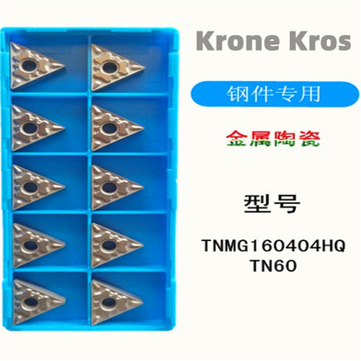 Krone Kros数控刀片 车刀片铣刀片机加工刀片TNMG160404HQ TN60
