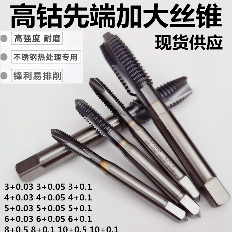 高钴丝锥先端加大丝锥加丝增丝非标丝锥通孔机用丝攻不锈钢丝攻,五金/工具,机用丝锥,淘宝优惠券,粉丝福利购,淘宝优惠卷