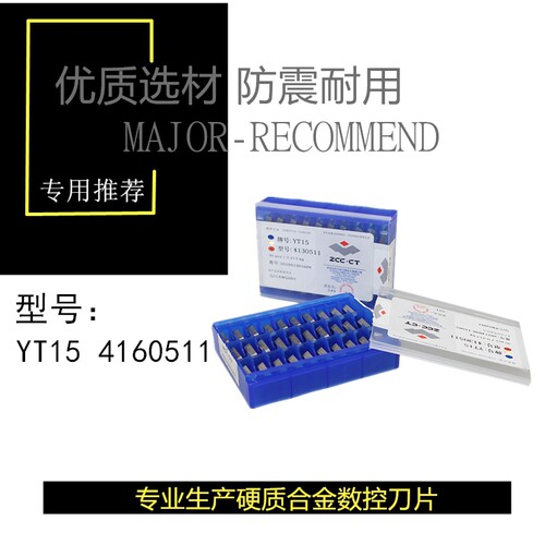 硬质合金刀头/铣刀片YG8 YT15 YT14 YW1 YW2 4160511