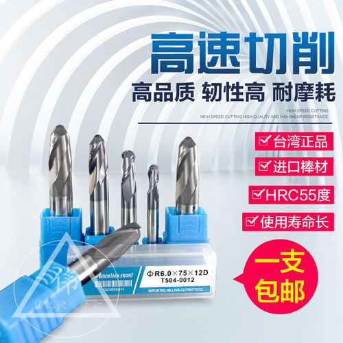 55度钨钢铣刀合金整体球头
