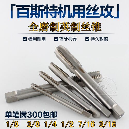 英制美制机用丝锥1/4-20