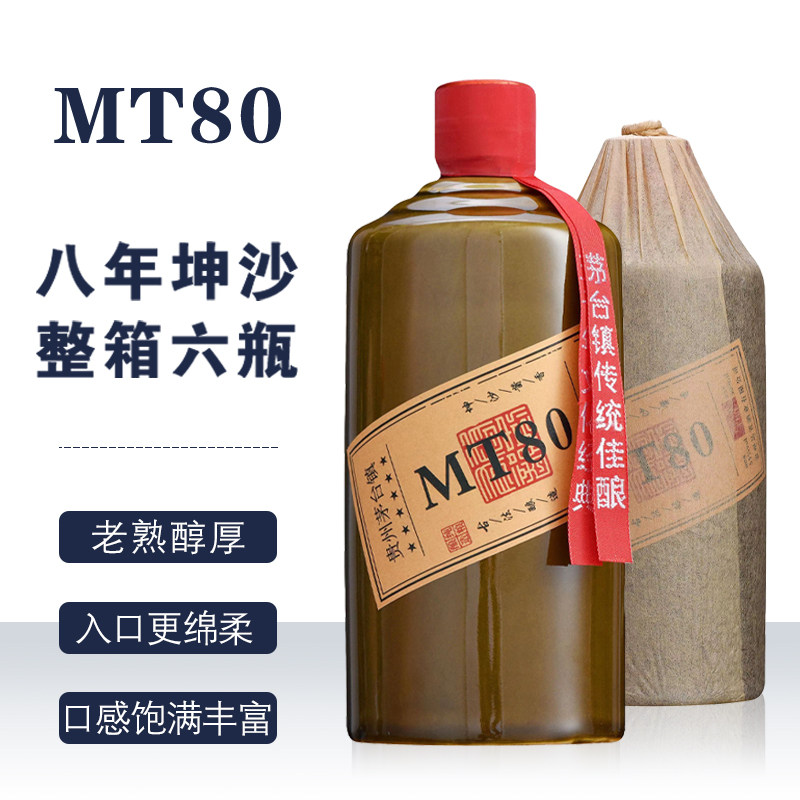 贵州53度酱香型mt80酒散坤500ml整箱6瓶坤沙窖藏纯粮老酒顺丰包邮