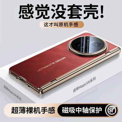 【隐形支架】适用荣耀MagicV6新款手机壳V6真皮超薄保护套壳膜一体MagicV5铰链中轴全包防摔镜头支架v5外壳